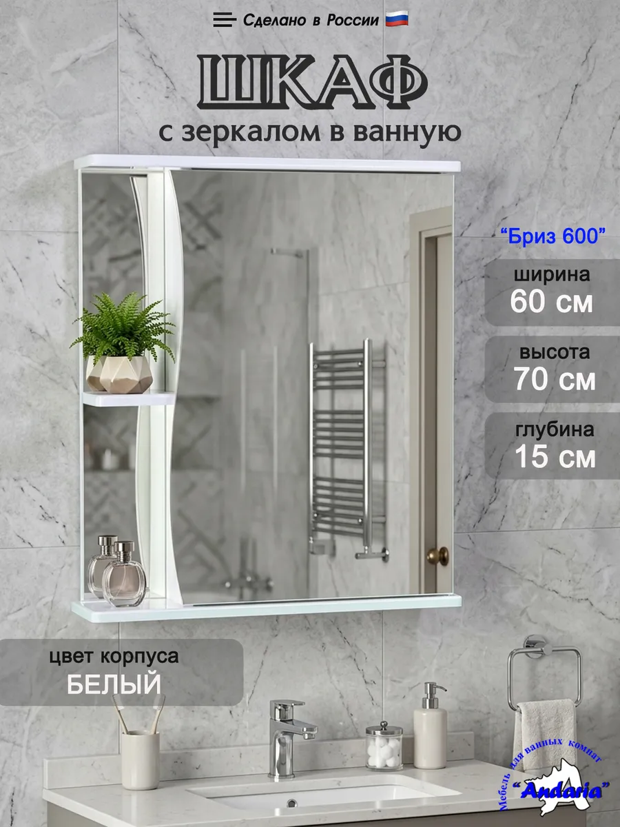 Навесной шкаф с зеркалом для ванной комнаты 60х70 см