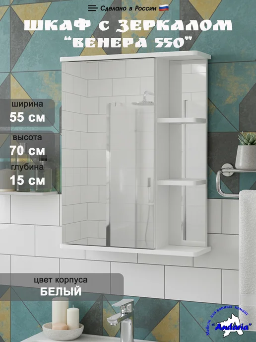 Andaria Зеркало в ванную со шкафом 50х70 см, 55x70 см