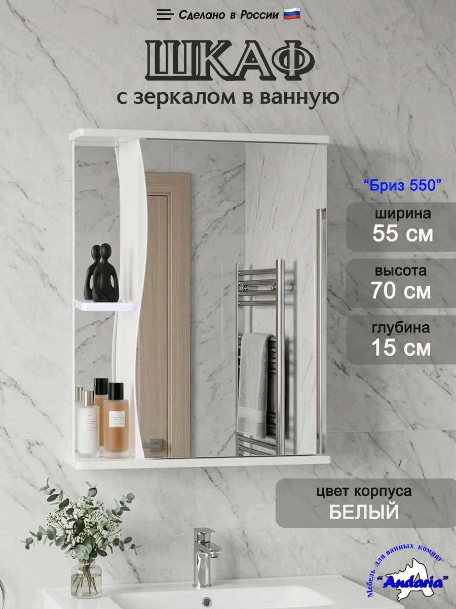 Зеркало в ванную со шкафом 55х70 см