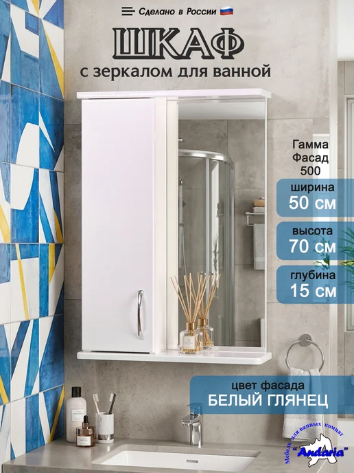 Andaria Зеркало в ванную со шкафом 50х70 см, 50x70 см