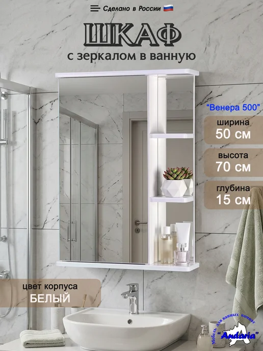 Andaria Навесной шкаф в ванную с зеркалом 50х70 см, 50x70 см
