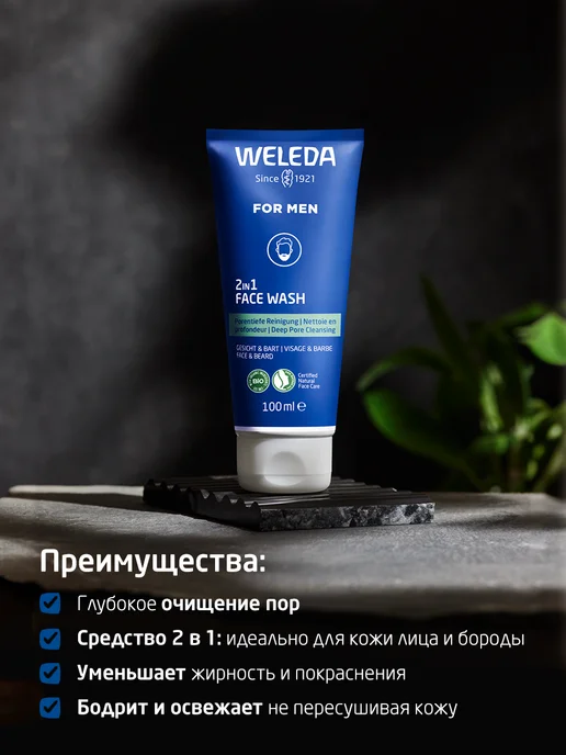WELEDA Мужской гель для умывания 2в1 100 мл, 100 мл, фото 2