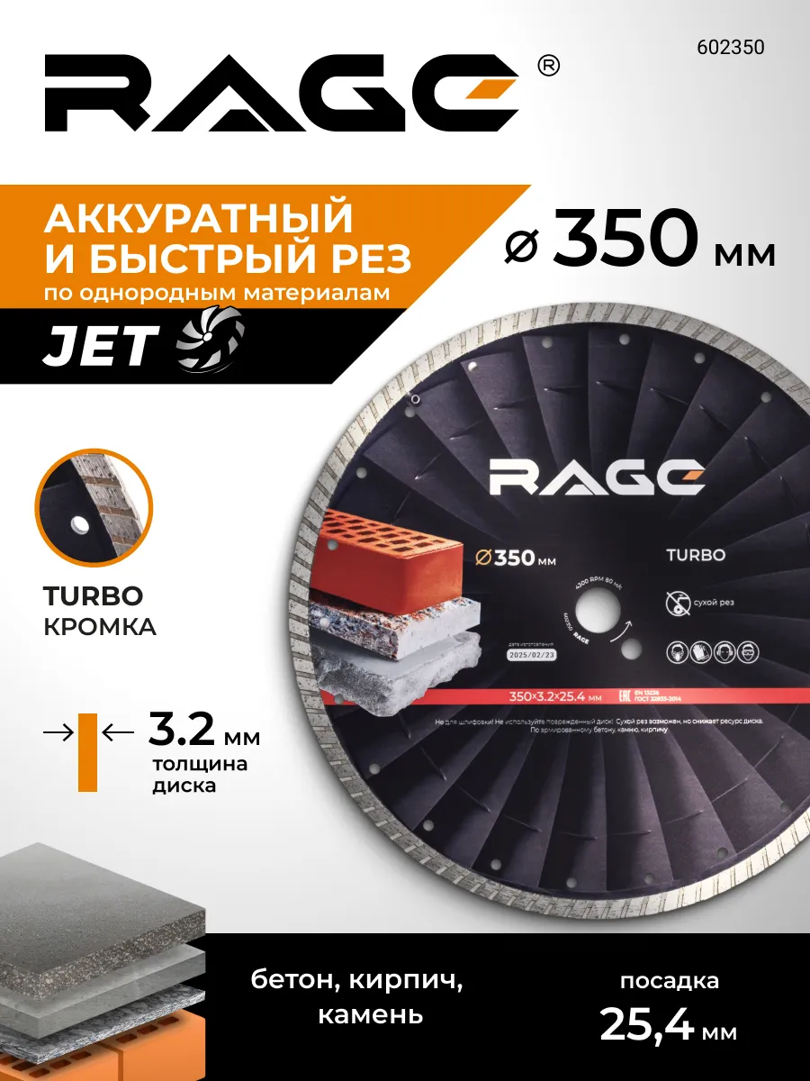 Диск алмазный по бетону турбо JET 350 мм