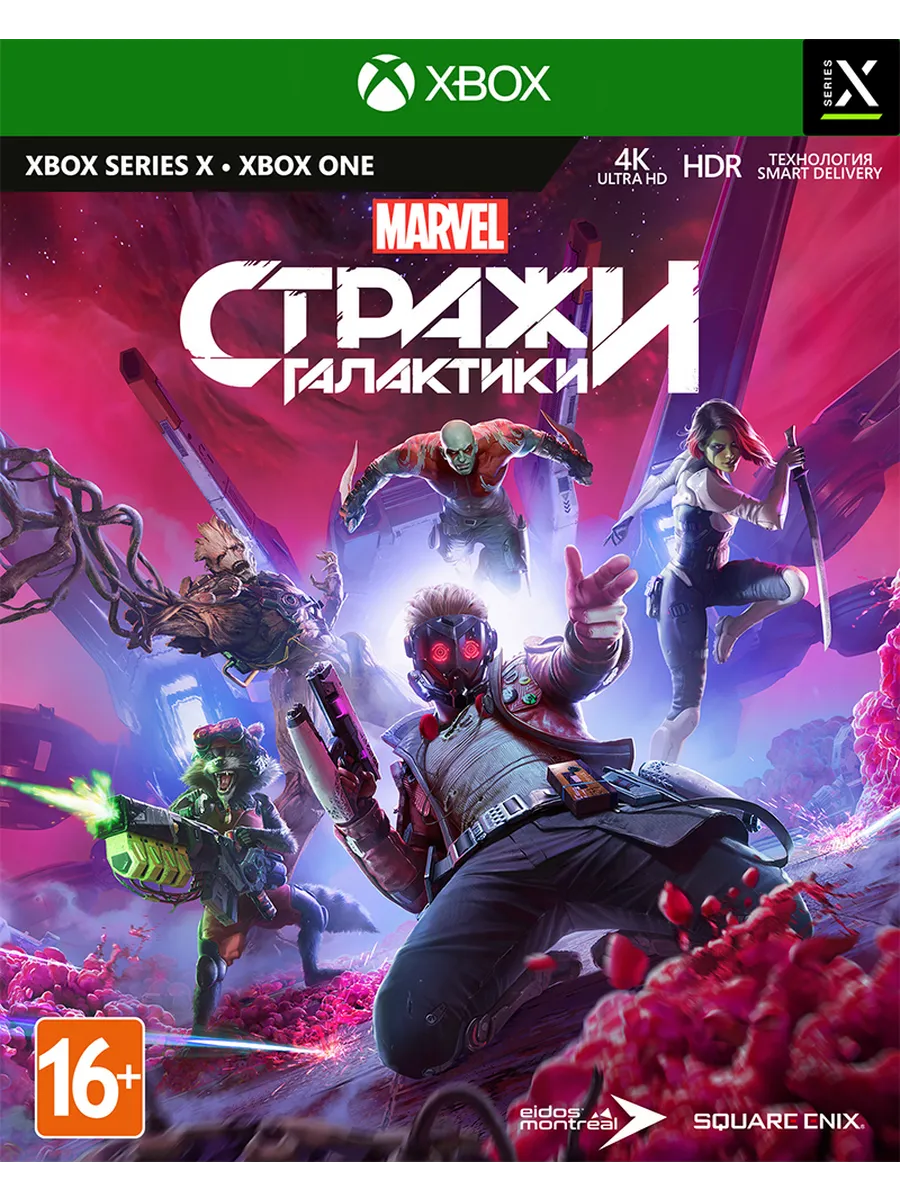 Marvel's Guardians of the Galaxy, Код Ключ One Series X S