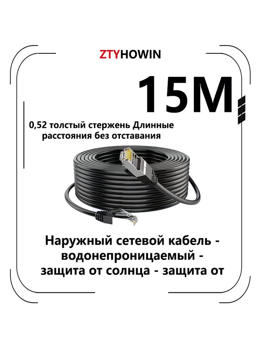 Кабель для камер видеонаблюдения POE 15M Сетевой кабель