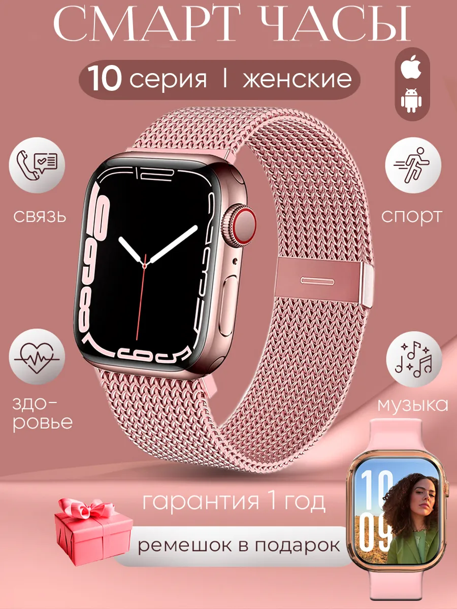 Умные смарт часы 10 серия для женщин
