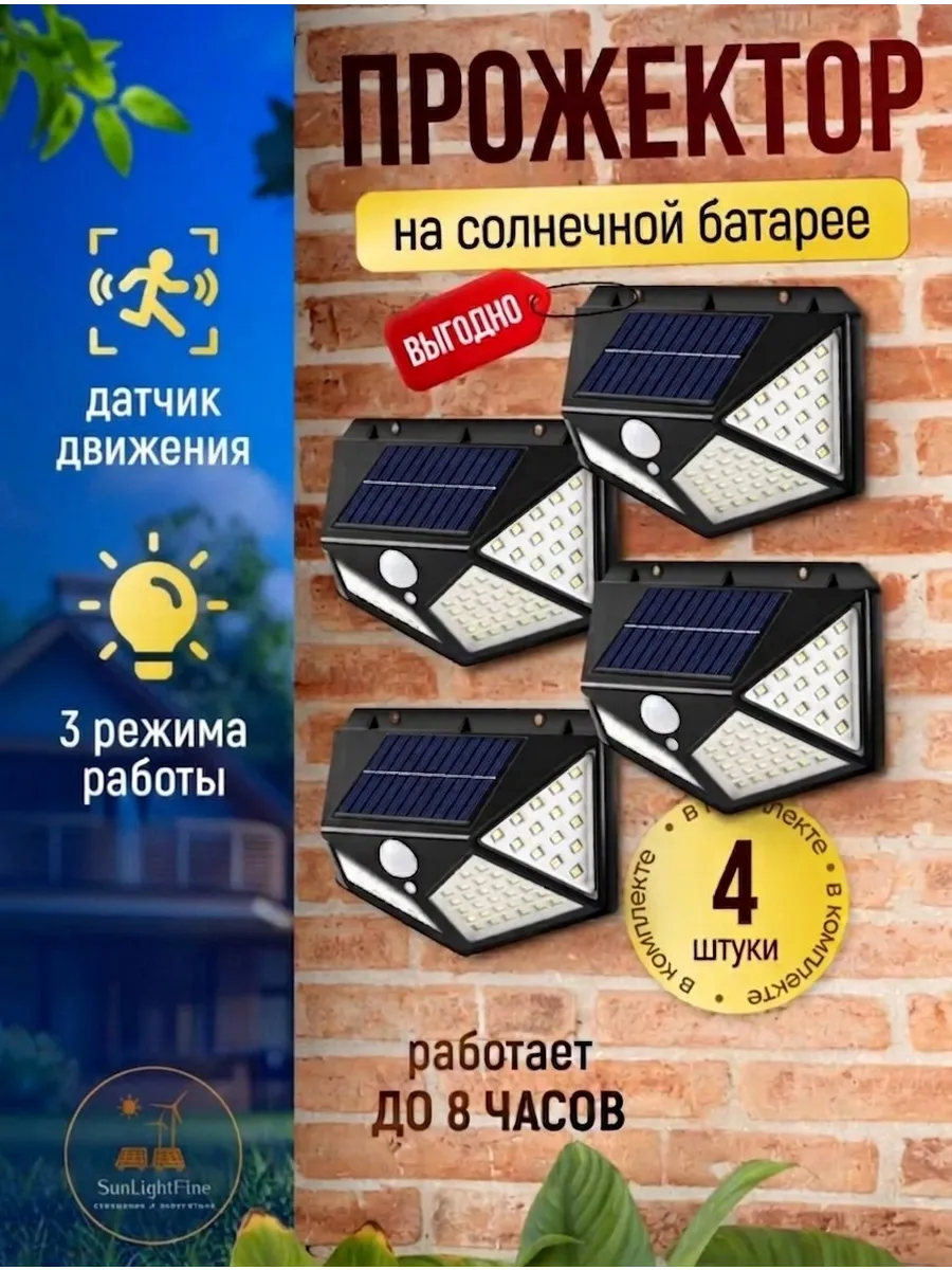 Светильник уличный на солнечных батареях