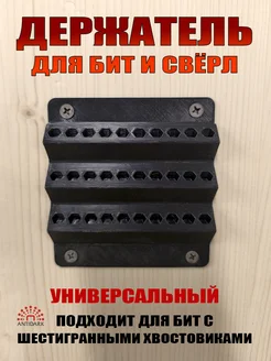 Держатель для бит шуруповерта, 30 ячеек antidark 389782354 купить за 384 ₽ в интернет‑магазине Wildberries