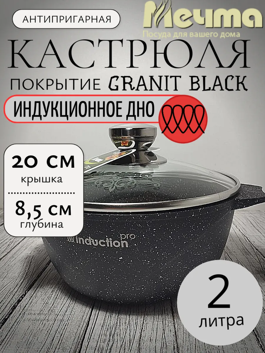 Казанок-кастрюля литая 2л, Granit, индукция