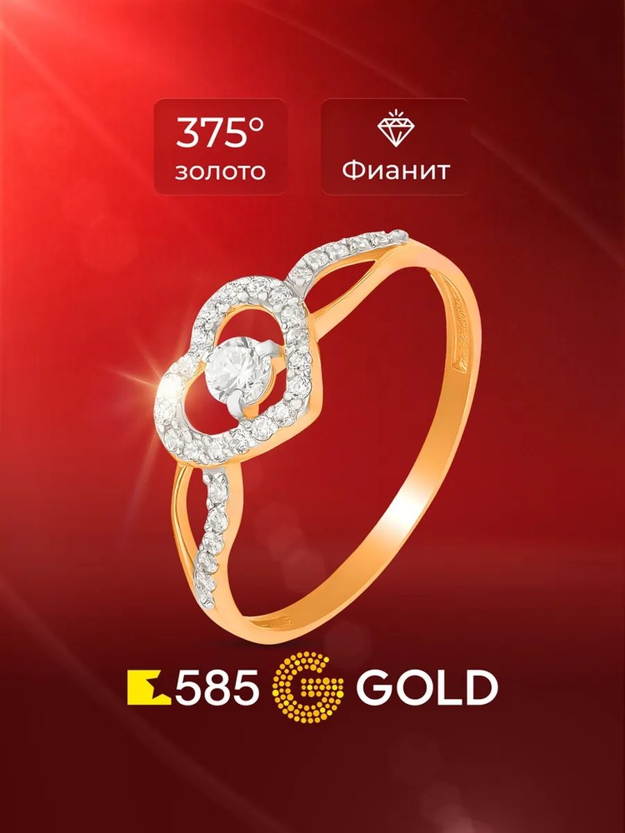 Кольцо золотое женское с фианитами 375 пробы 585GOLD
