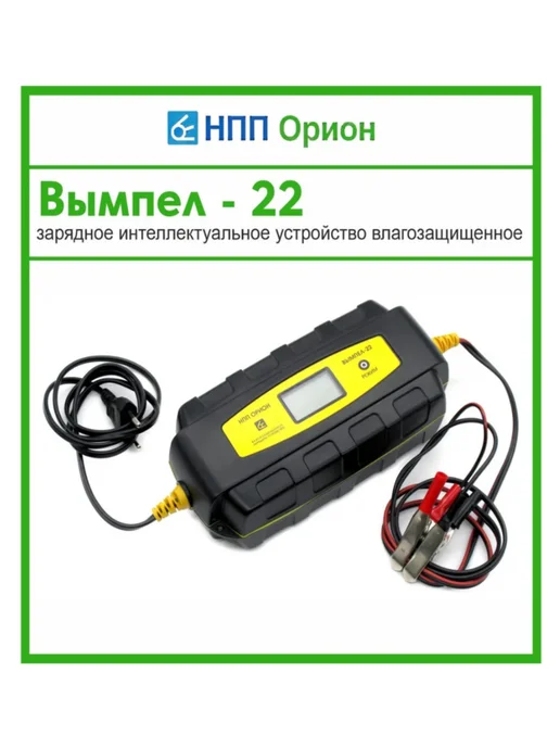ВЫМПЕЛ Зарядное устройство для аккумулятора 22, вариант