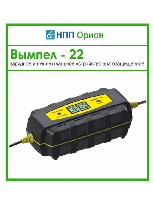 ВЫМПЕЛ Зарядное устройство для аккумулятора 22, вариант, фото 2