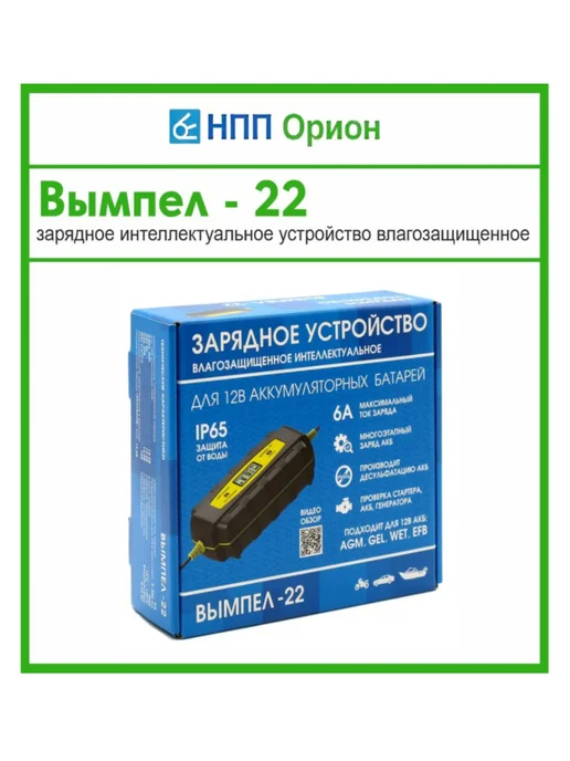 ВЫМПЕЛ Зарядное устройство для аккумулятора 22, вариант, фото 4