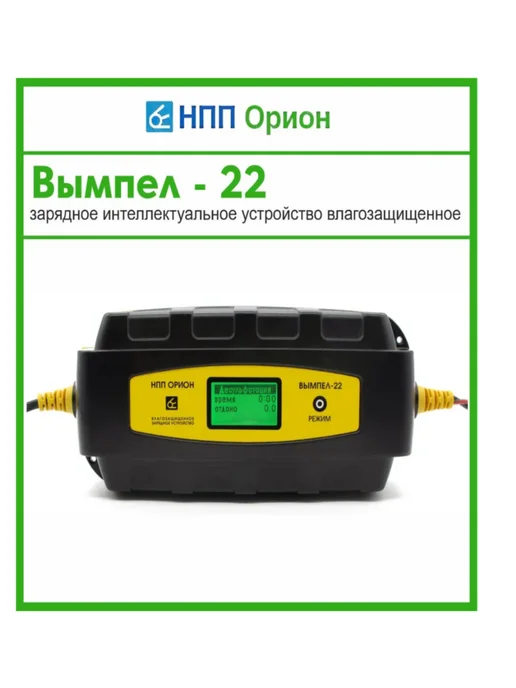 ВЫМПЕЛ Зарядное устройство для аккумулятора 22, вариант, фото 5
