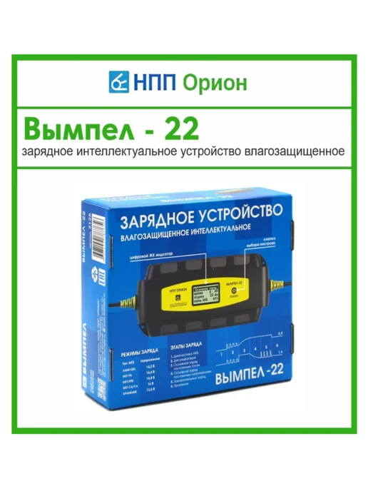 ВЫМПЕЛ Зарядное устройство для аккумулятора 22, вариант, фото 6