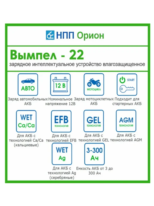 ВЫМПЕЛ Зарядное устройство для аккумулятора 22, вариант, фото 7