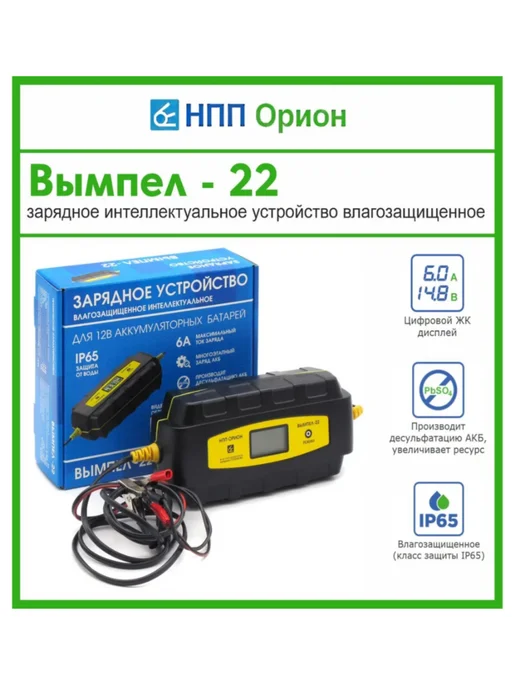 ВЫМПЕЛ Зарядное устройство для аккумулятора 22, вариант, фото 8