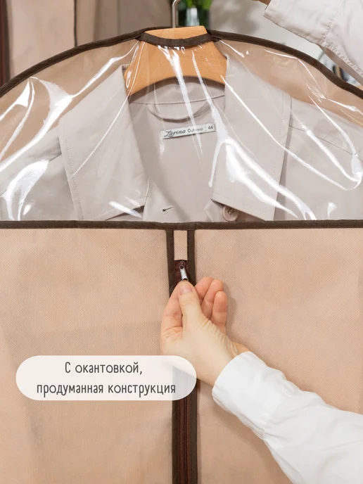 Interstellar Чехол с прозрачным окном для короткой одежды, прозрачный, в упаковке 115 г, фото 4