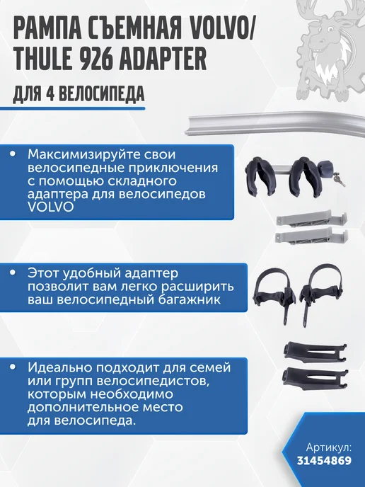 Volvo Рампа съемная (31454869) для четвертого вел, вариант, фото 2
