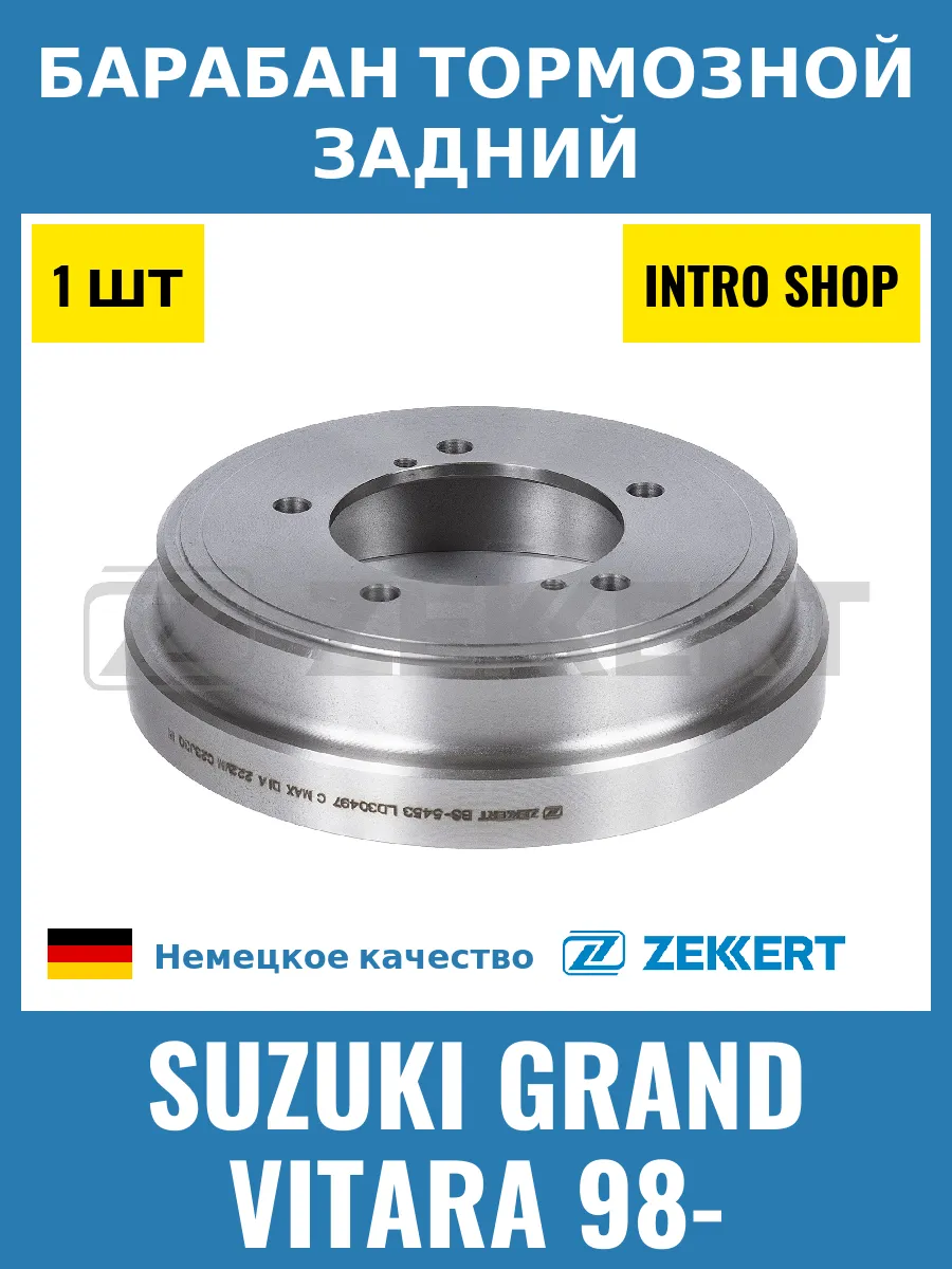 Барабан тормозной задний для Suzuki Grand Vitara 98-