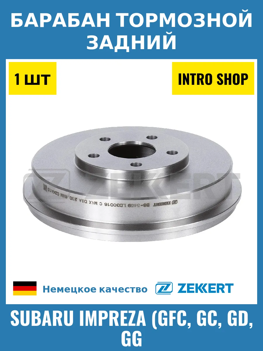 Барабан тормозной задний для Subaru Impreza (GFC, GC, GD, GG