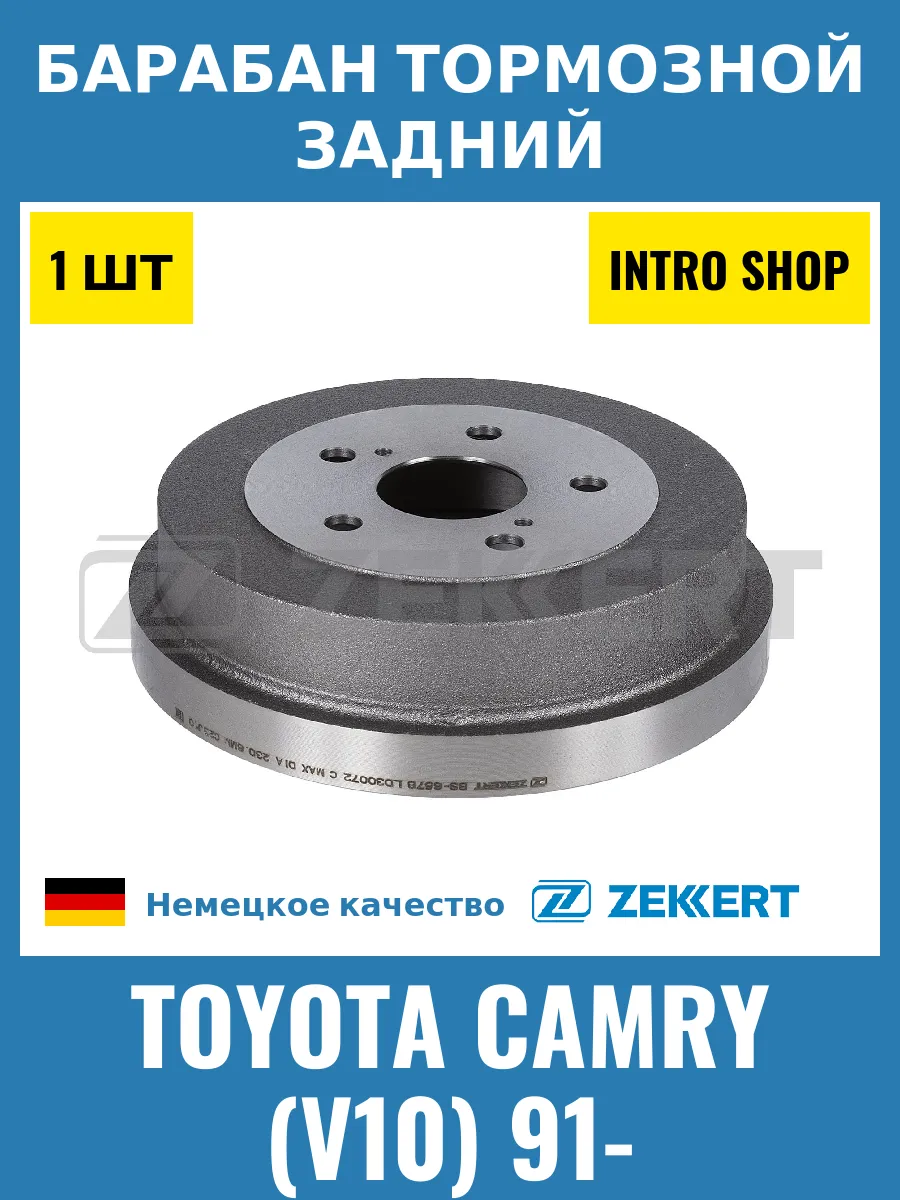 Барабан тормозной задний для Toyota Camry (V10) 91-