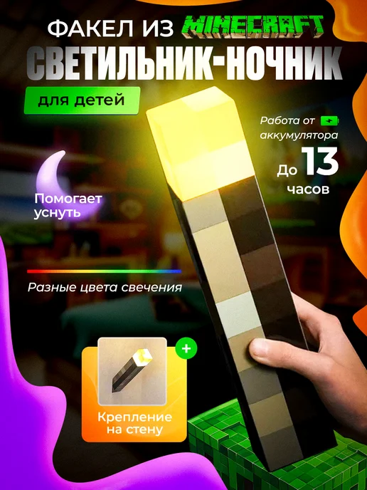 Ni Light Ночник детский факел Minecraft, коричневый
