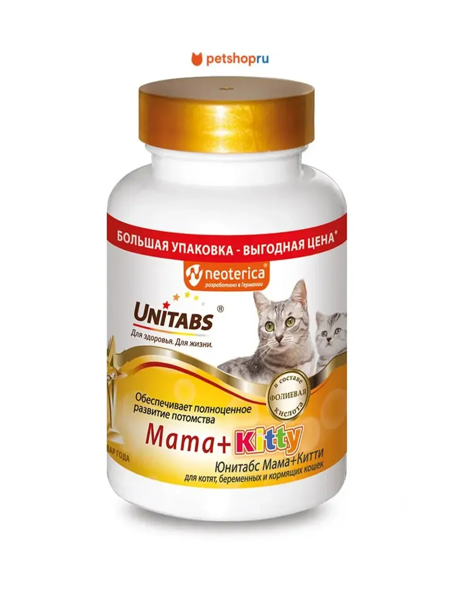 Витамины Mama+Kitty c B9 для кошек и котят, 200 таб.