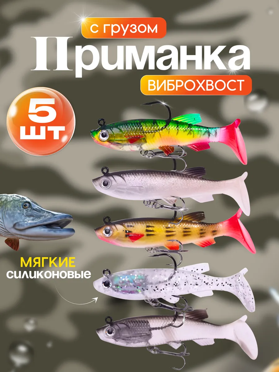 Приманки виброхвост силиконовые