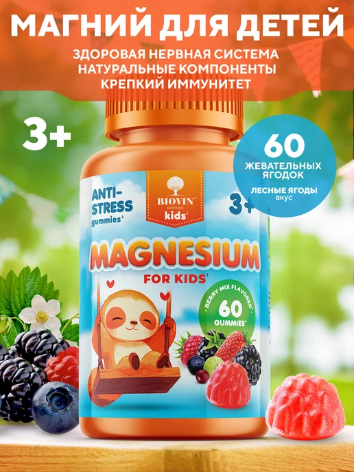Витамины Магний в6 детский 60 пастилок