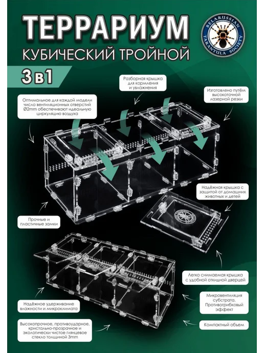 BTS_BY Террариум 3в1 кубический 10х10х10*3, 10x10x3, фото 2