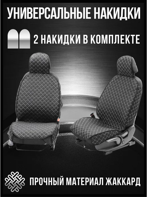 LIcar Чехлы в машину универсальные, черный