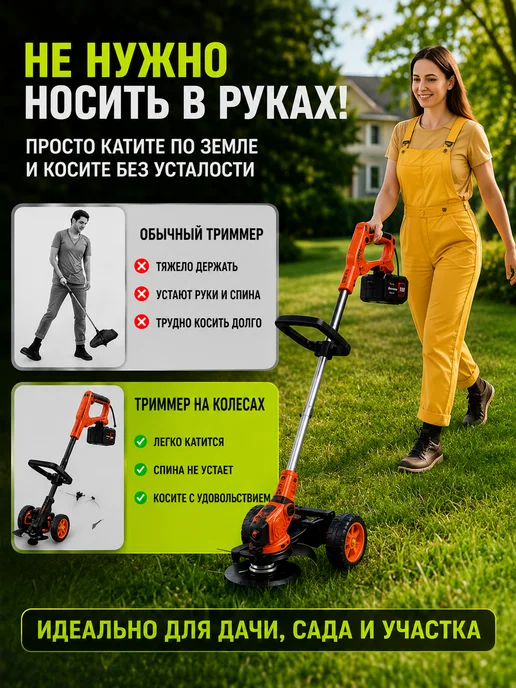 Триммер аккумуляторный для травы мощный, садовый на колесах, вариант, фото 2