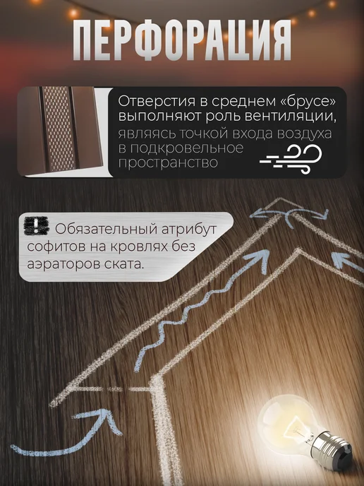 Docke Софит 1м частичная перфорация (15 шт) Деке шоколад для крыши, 1 м, 15 шт, фото 2
