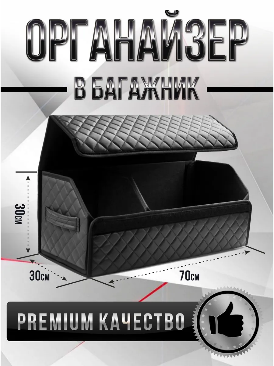 Органайзер в багажник