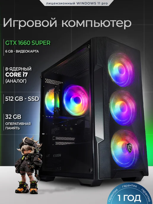 Игровой компьютер GTX 1660 SUPER 32GB 512 SSD i7