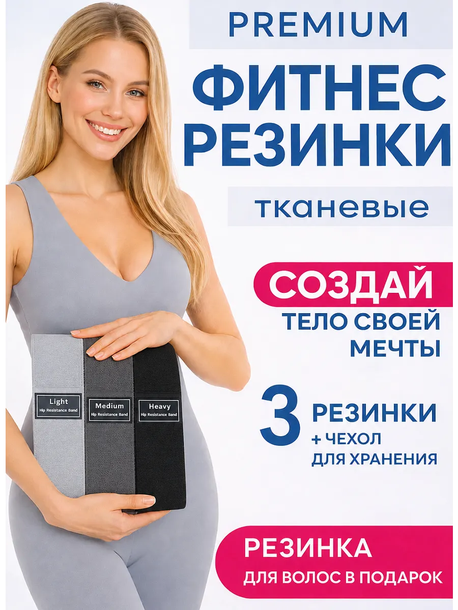 Резинки для фитнеса