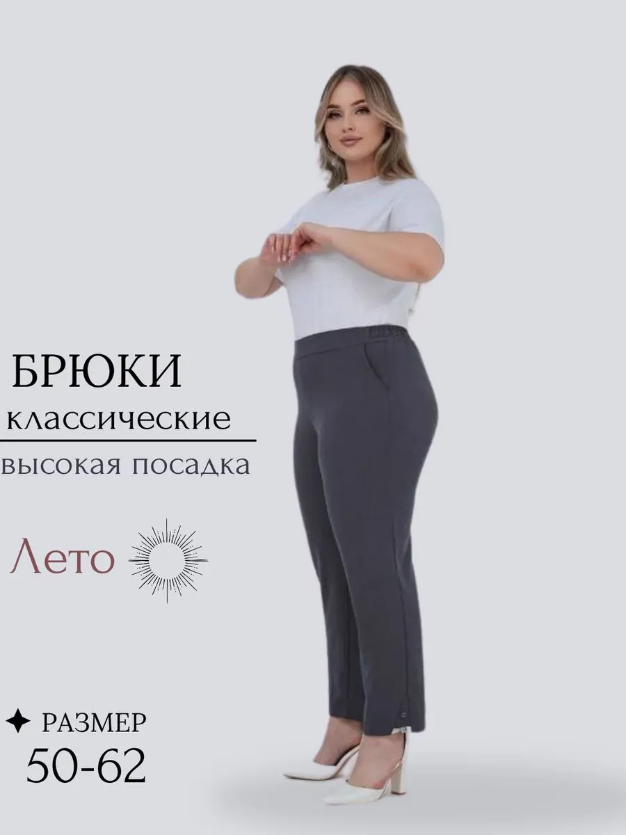 Брюки летние больших размеров с высокой посадкой и на резинк