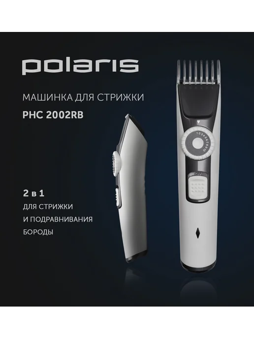 POLARIS Mашинка для стрижки волос Поларис PHC 2002RB, белый, фото 2