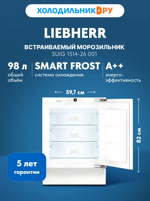 Встраиваемый морозильник Liebherr SUIG 1514-26 001, 98 л