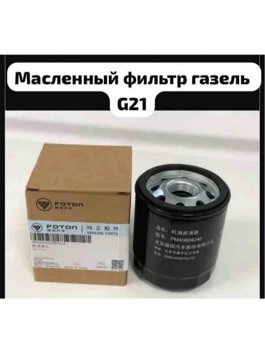 Масленный фильтр газель NN G21