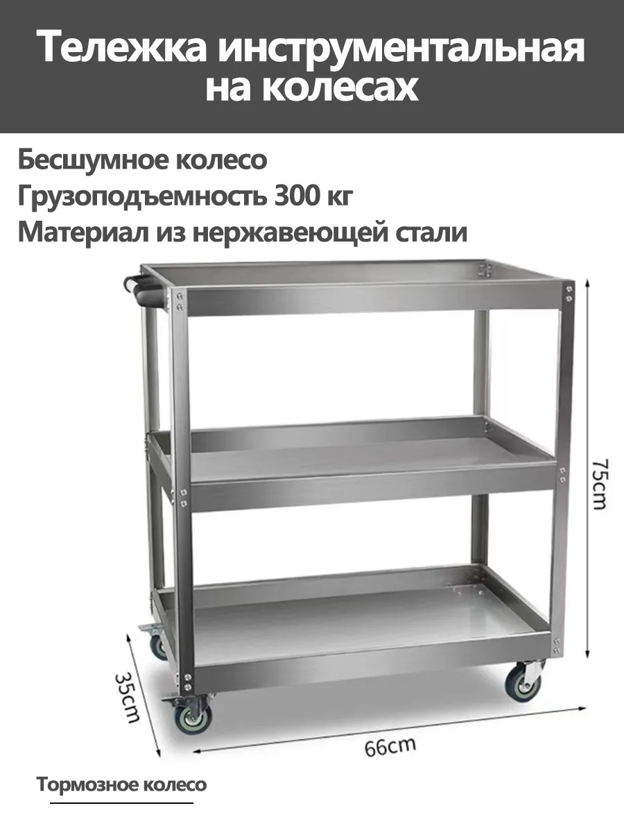 3-слойная тележка инструментальная