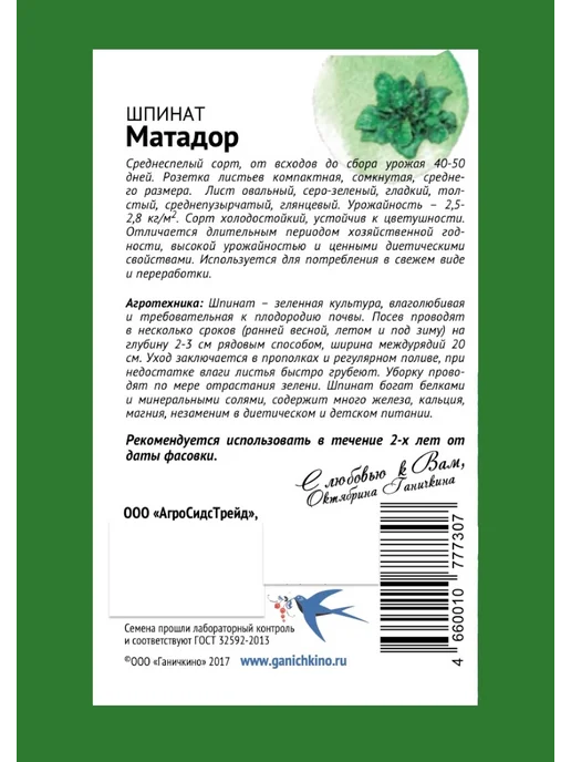 Агросидстрейд Шпинат Матадор от Октябрины Ганичкиной, зеленый, фото 2