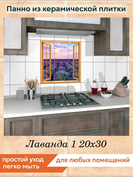 fres-co Панно из керамической плитки Лаванда 1 20х30, 20x30, фото 3