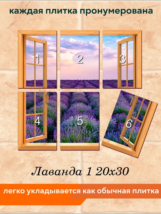 fres-co Панно из керамической плитки Лаванда 1 20х30, 20x30, фото 4