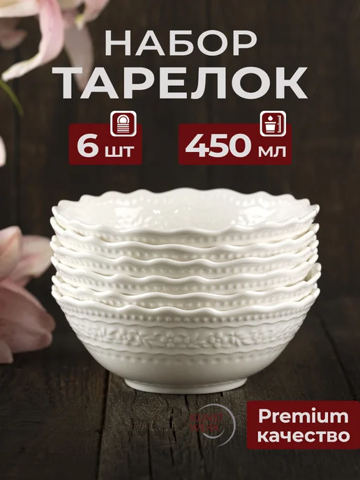 KunstWerk Тарелка для супа глубокая набор, белый
