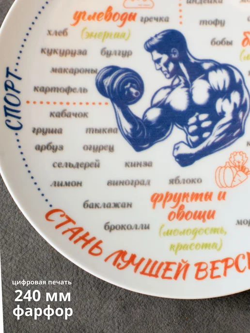 Добрушский фарфоровый завод Тарелки ЗОЖ ПП для мужчины, белый, фото 3
