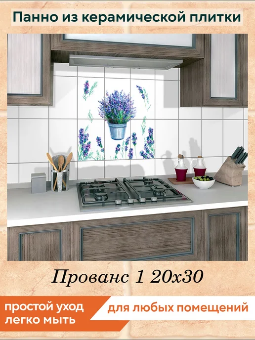 fres-co Панно из керамической плитки Прованс 1 20х30, 20x30, фото 3