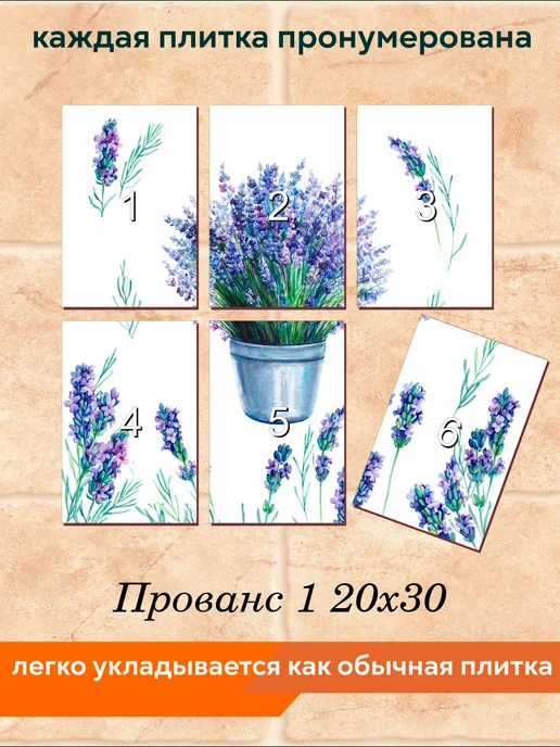 fres-co Панно из керамической плитки Прованс 1 20х30, 20x30, фото 4