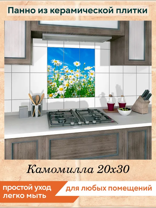 fres-co Панно из керамической плитки Камомилла 20х30, 20x30, фото 3